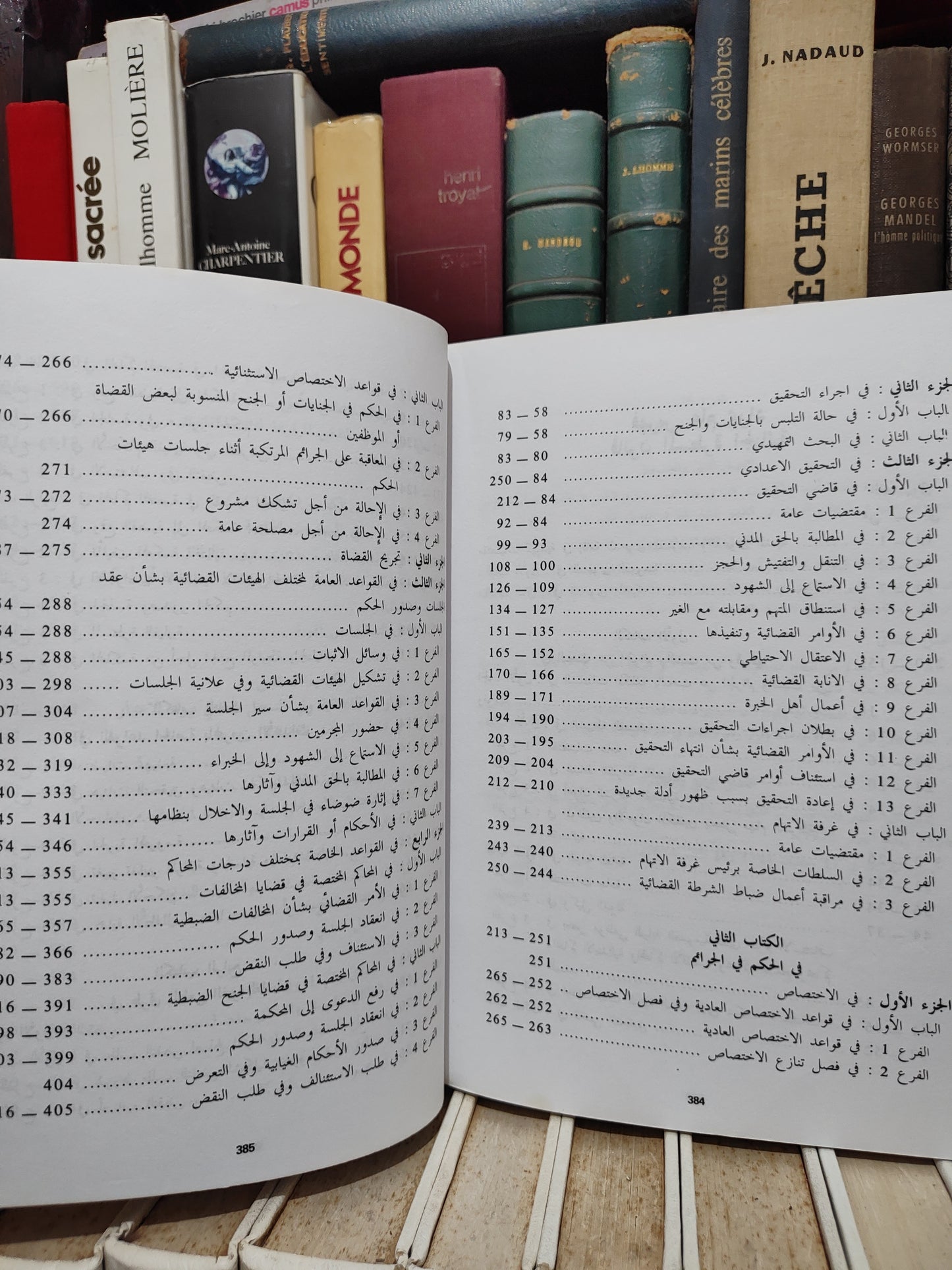 العلمي - قانون المسطرة الجنائية