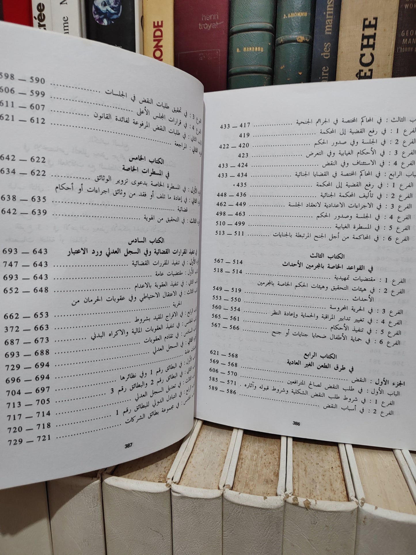 العلمي - قانون المسطرة الجنائية