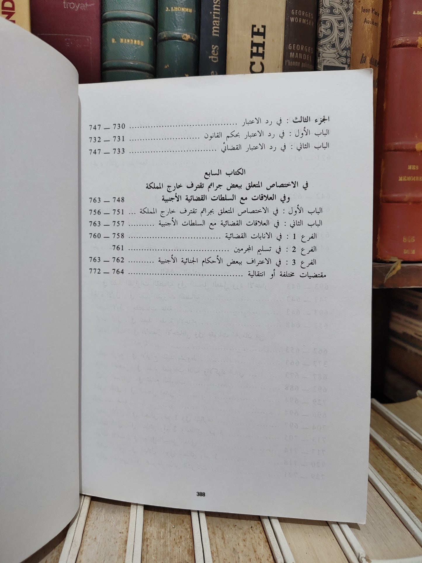 العلمي - قانون المسطرة الجنائية
