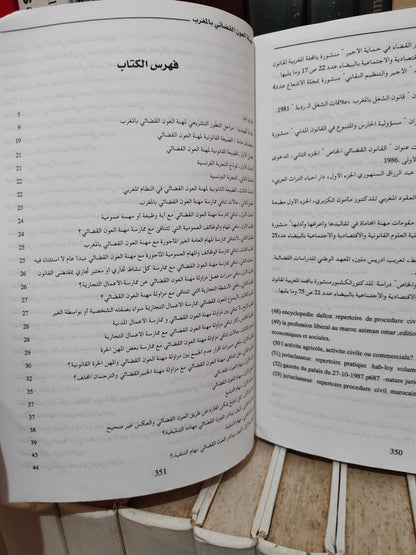 بفقير - مهنة العون القضائي بالمغرب