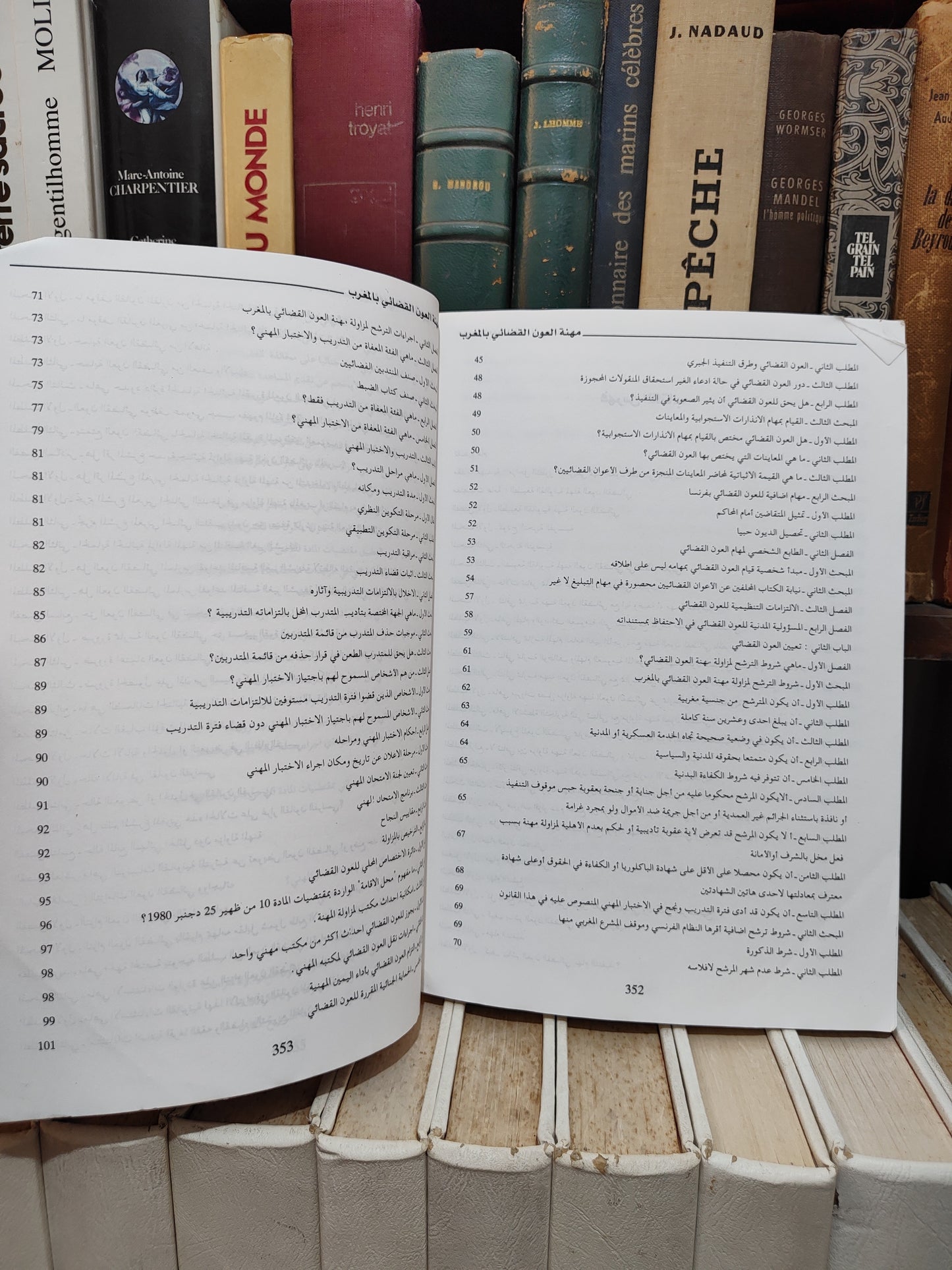 بفقير - مهنة العون القضائي بالمغرب