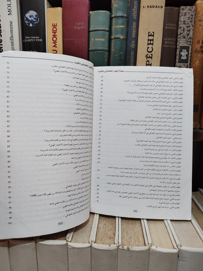 بفقير - مهنة العون القضائي بالمغرب