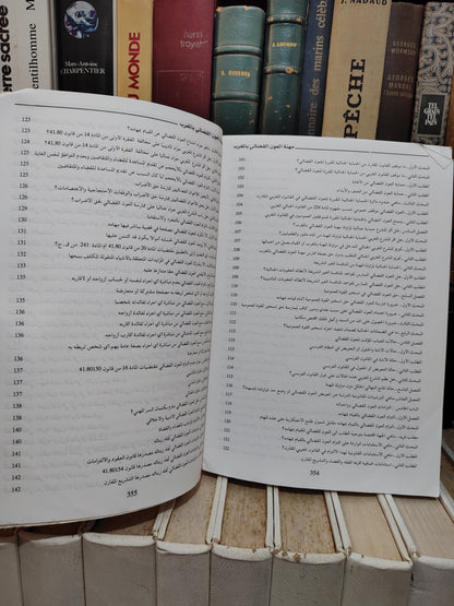 بفقير - مهنة العون القضائي بالمغرب