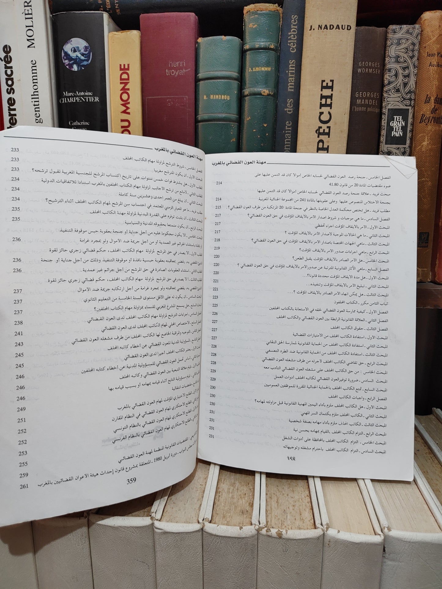 بفقير - مهنة العون القضائي بالمغرب