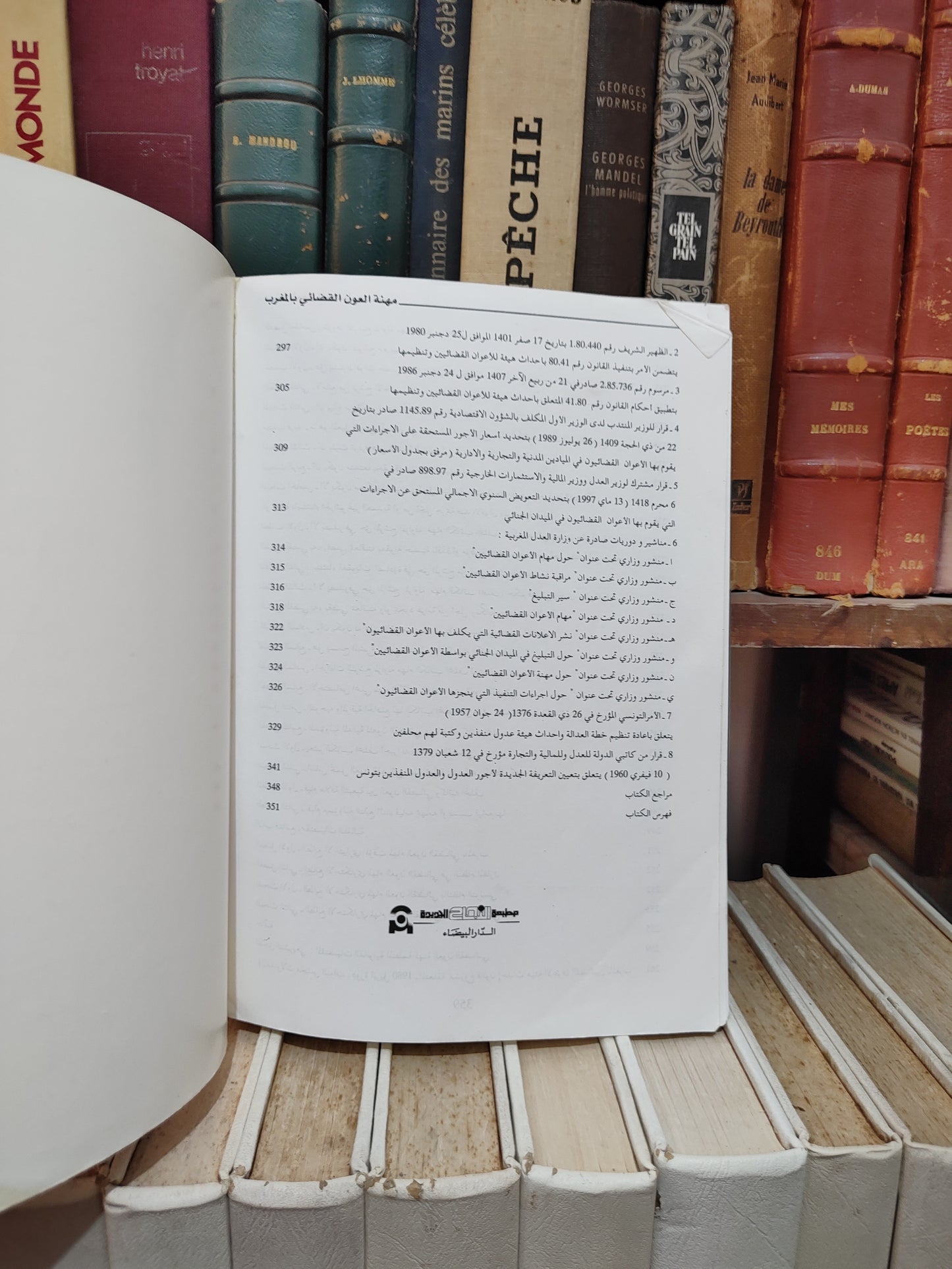 بفقير - مهنة العون القضائي بالمغرب