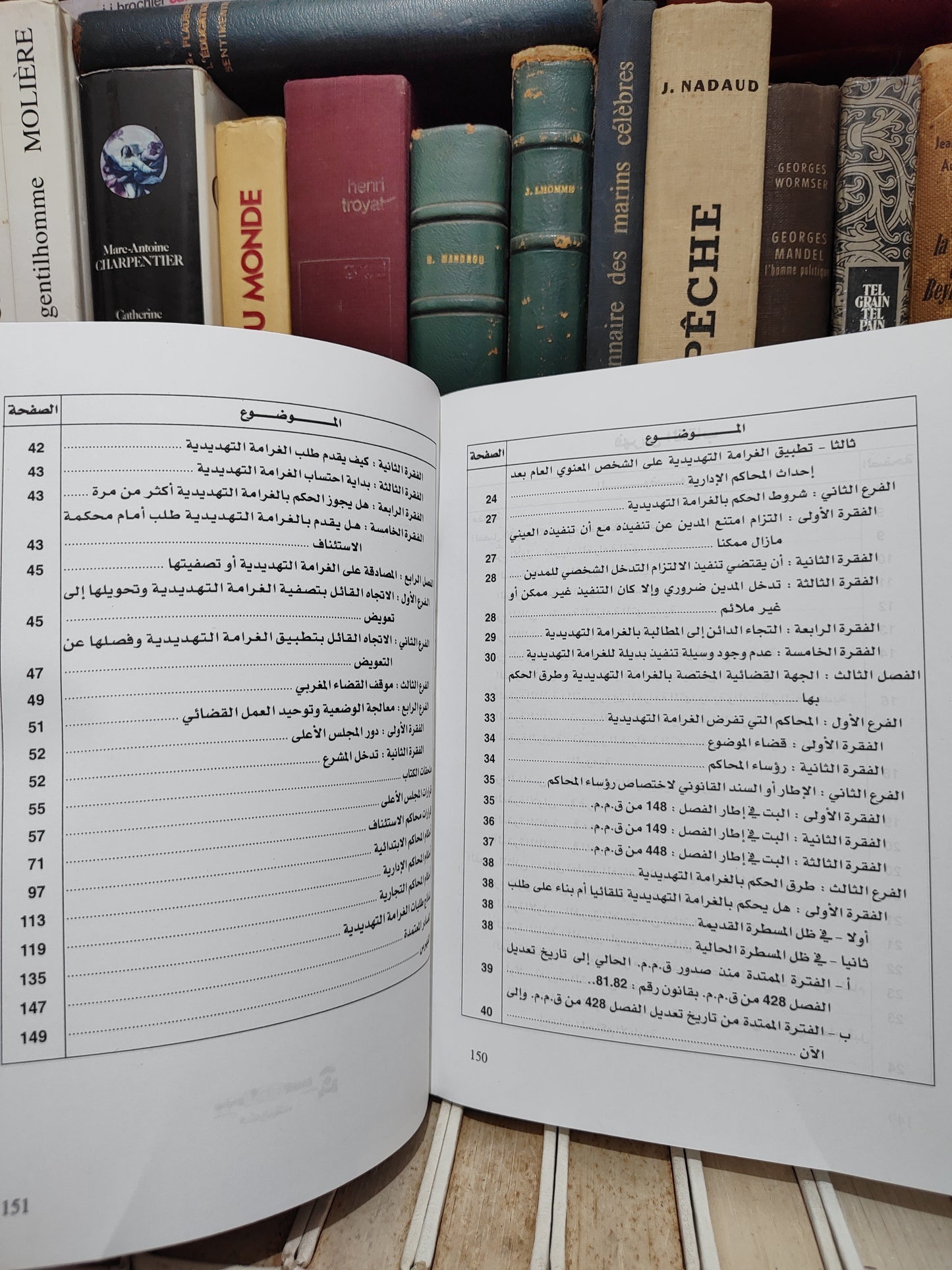 لمعكشاوي - الغرامة التهديدية في التشريع المغربي