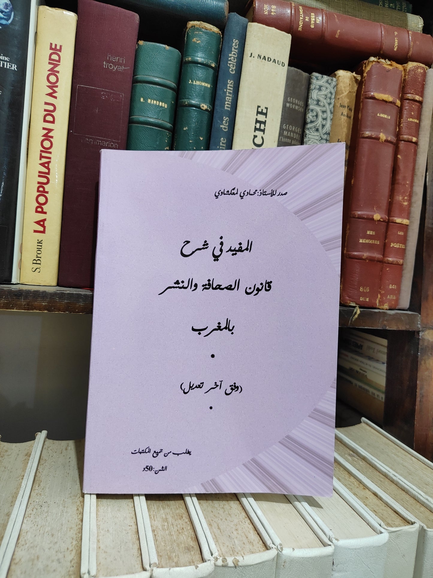 لمعكشاوي - الغرامة التهديدية في التشريع المغربي