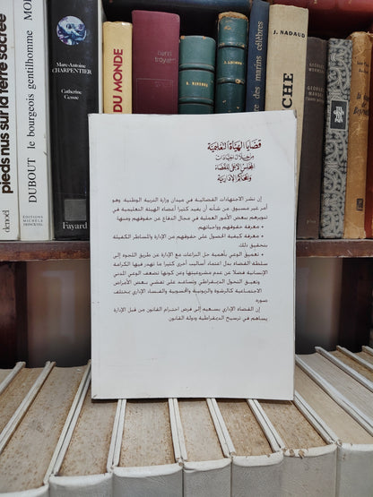 باحدو - قضاء الهيأة التعليمية من خلال اجتهادات المجلس الأعلى و المحاكم الادارية