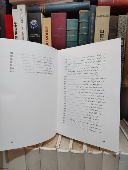 بالعكيد - الهبة في المذهب و القانون