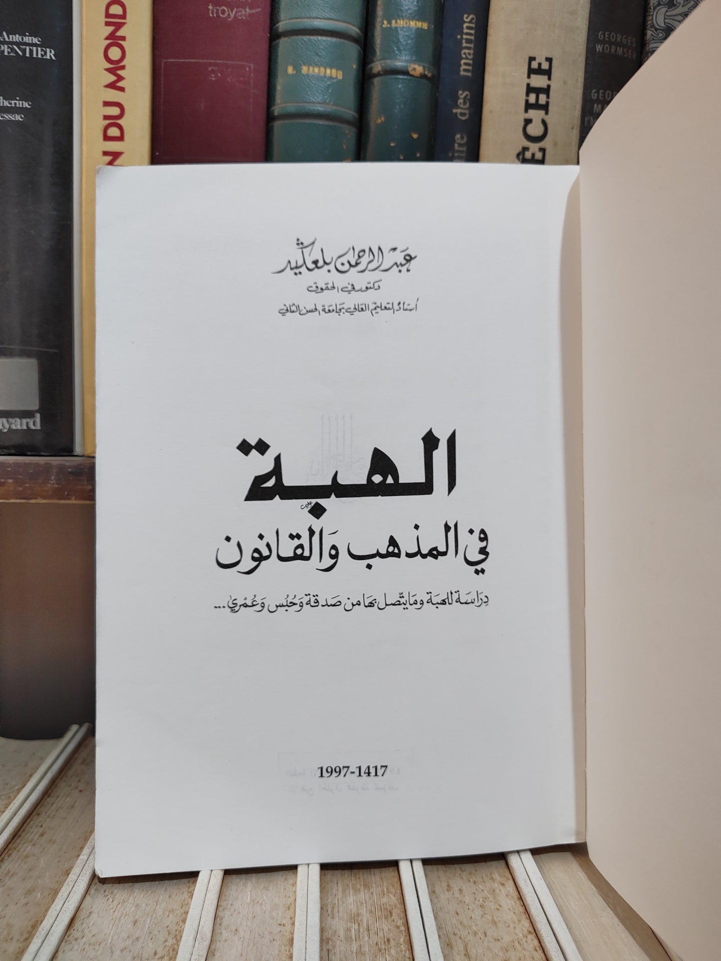 بالعكيد - الهبة في المذهب و القانون