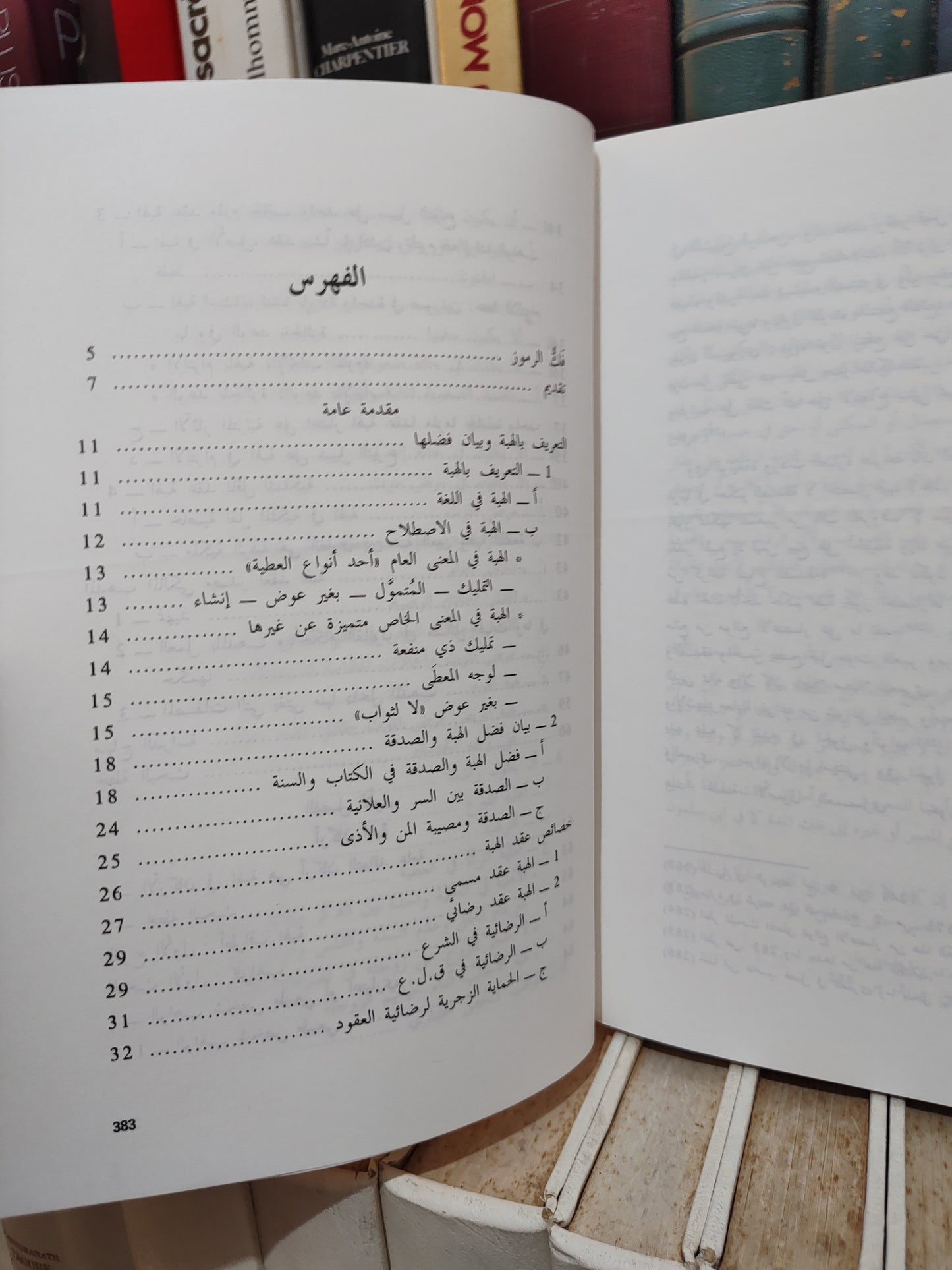 بالعكيد - الهبة في المذهب و القانون