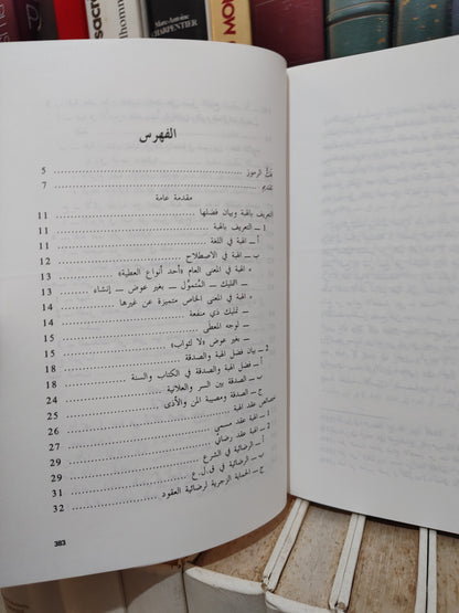 بالعكيد - الهبة في المذهب و القانون
