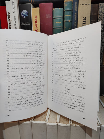 بالعكيد - الهبة في المذهب و القانون