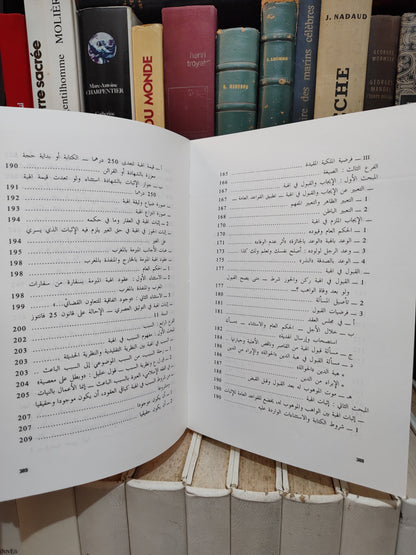 بالعكيد - الهبة في المذهب و القانون