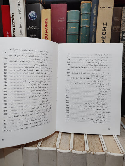 بالعكيد - الهبة في المذهب و القانون