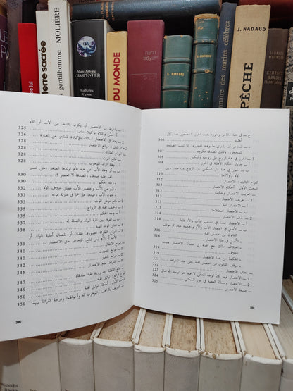 بالعكيد - الهبة في المذهب و القانون