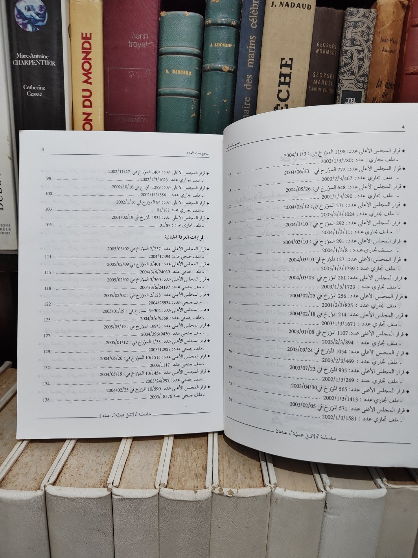 لفروجي - الاثبات أمام المحاكم من خلال قضاء المجلس الأعلى