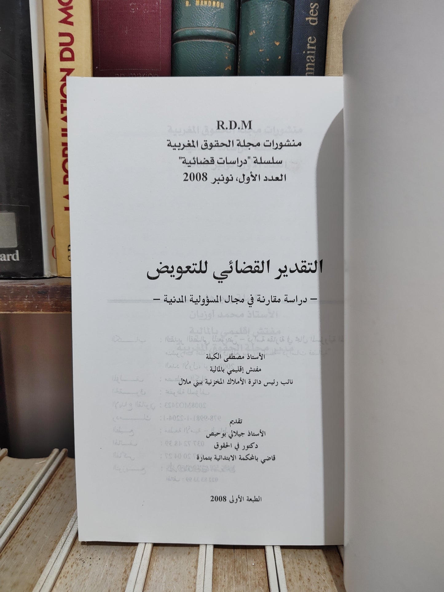الكيلة - التقدير القضائي للتعويض