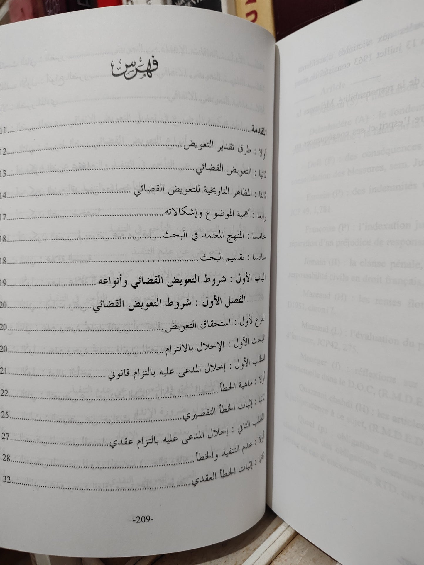 الكيلة - التقدير القضائي للتعويض