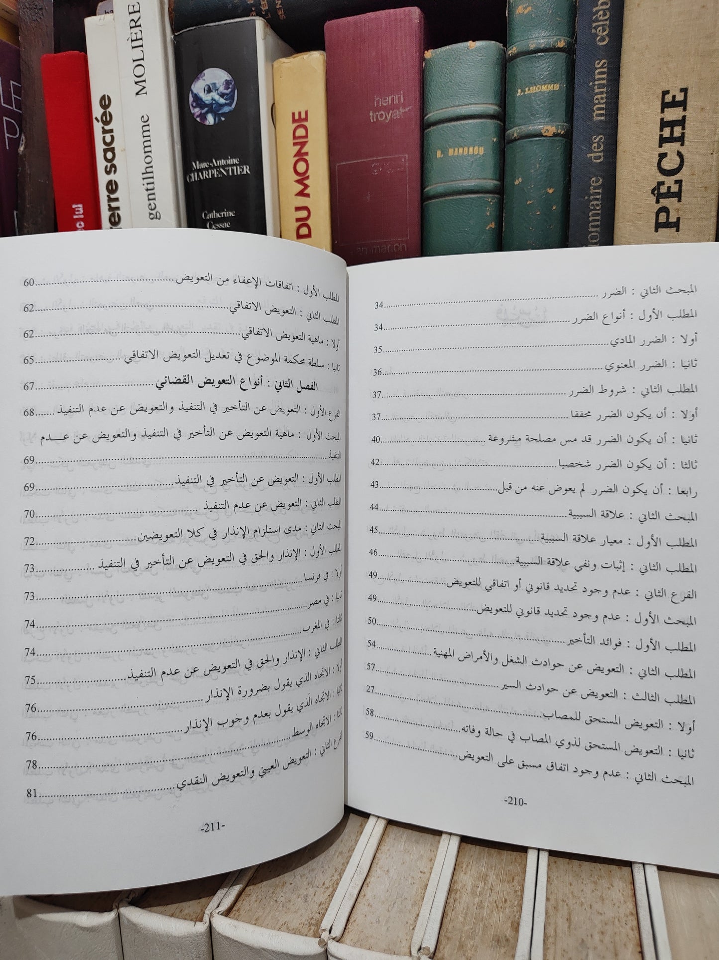 الكيلة - التقدير القضائي للتعويض