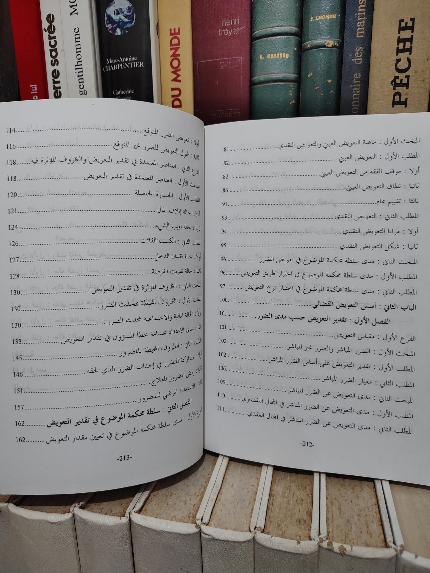 الكيلة - التقدير القضائي للتعويض