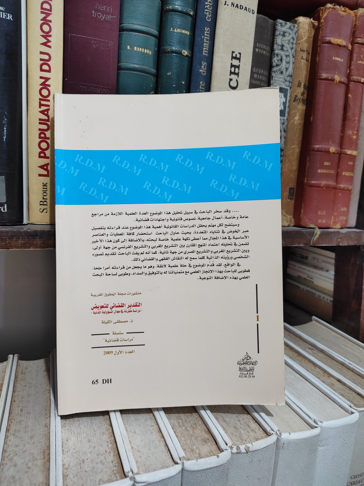 الكيلة - التقدير القضائي للتعويض