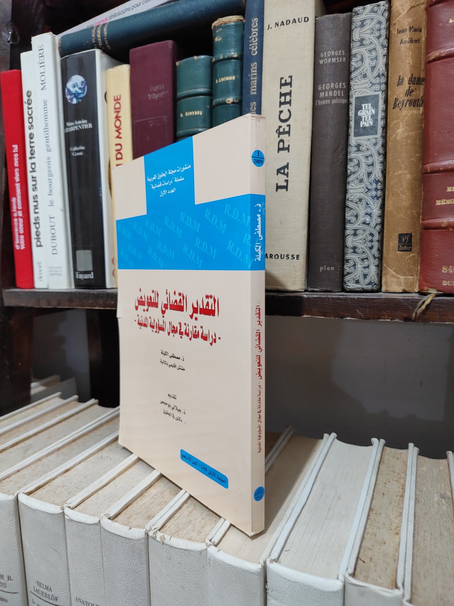 الكيلة - التقدير القضائي للتعويض