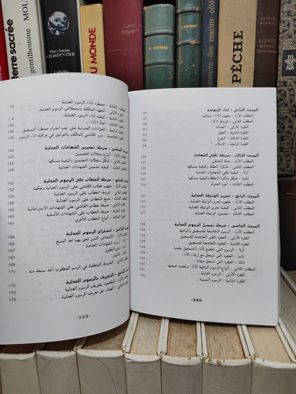 الشتوي - المعين في الثوتيق وفق الضوابط المنظمة لخطة العدالة