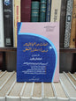 الوكيلي - المقاولة بين حرية التدبير و مبدأ استقرار الشغل الجزء الأول