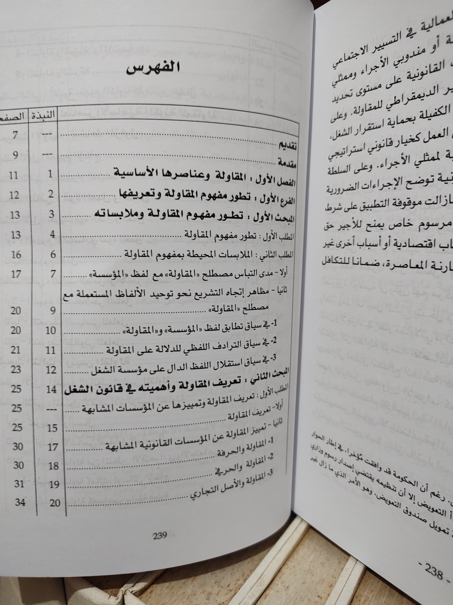 الوكيلي - المقاولة بين حرية التدبير و مبدأ استقرار الشغل الجزء الأول