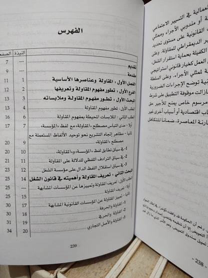 الوكيلي - المقاولة بين حرية التدبير و مبدأ استقرار الشغل الجزء الأول