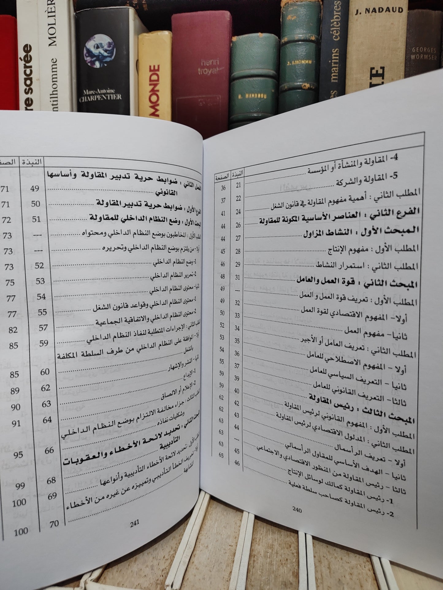 الوكيلي - المقاولة بين حرية التدبير و مبدأ استقرار الشغل الجزء الأول