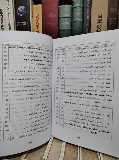 الوكيلي - المقاولة بين حرية التدبير و مبدأ استقرار الشغل الجزء الأول