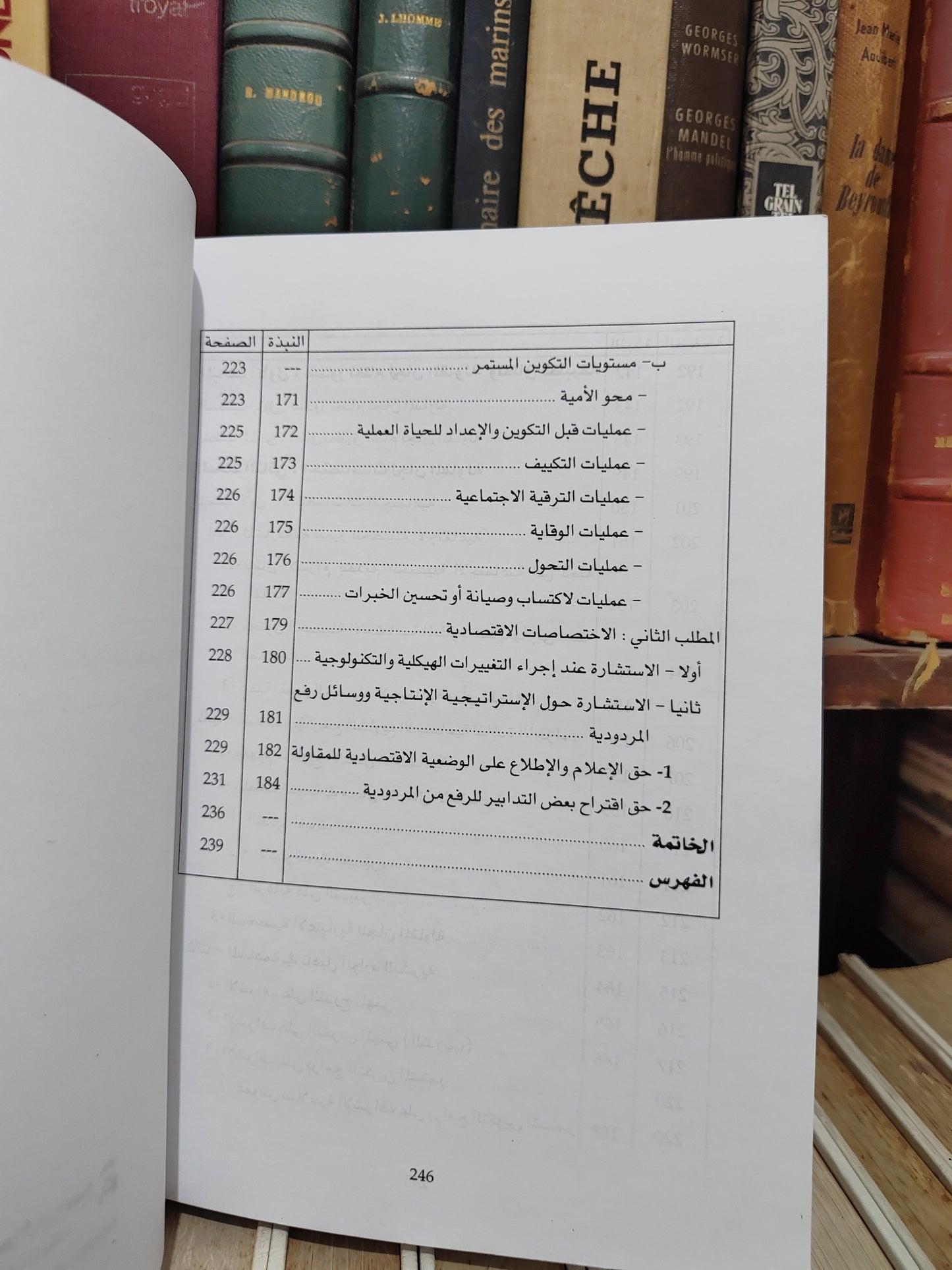 الوكيلي - المقاولة بين حرية التدبير و مبدأ استقرار الشغل الجزء الأول