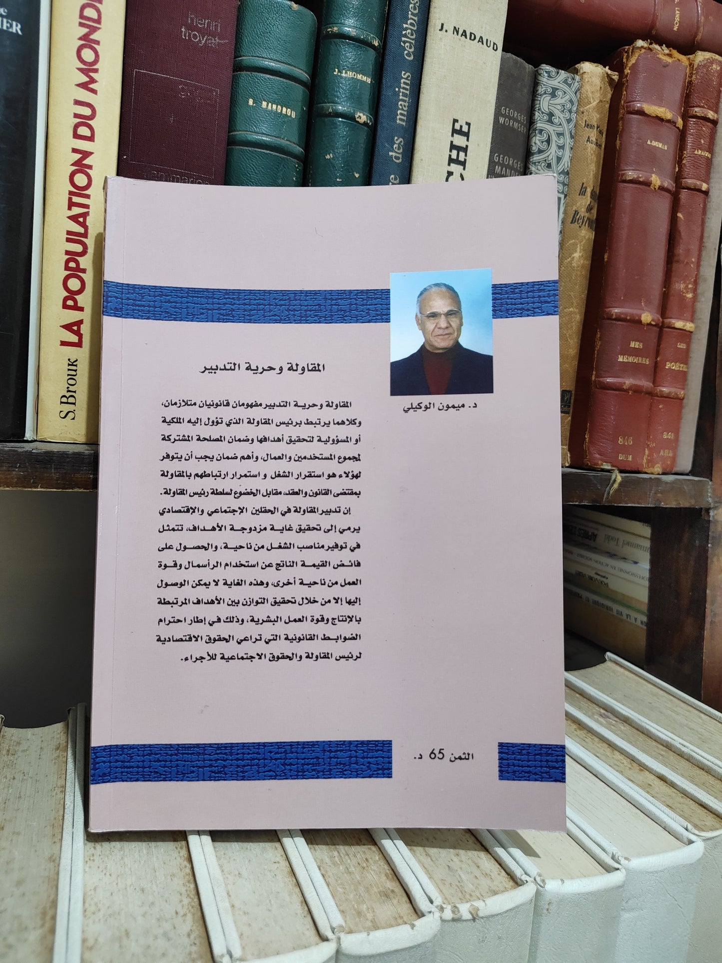 الوكيلي - المقاولة بين حرية التدبير و مبدأ استقرار الشغل الجزء الأول