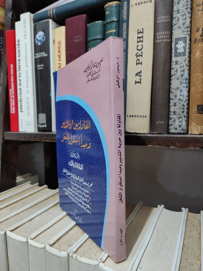 الوكيلي - المقاولة بين حرية التدبير و مبدأ استقرار الشغل الجزء الأول