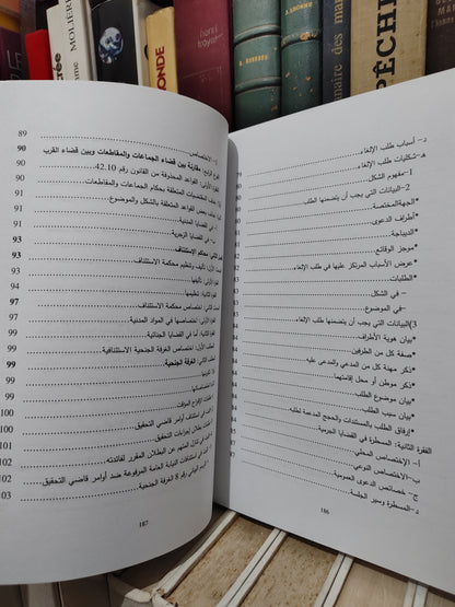 الرملي - المختصر في التنظيم القضائي المغربي