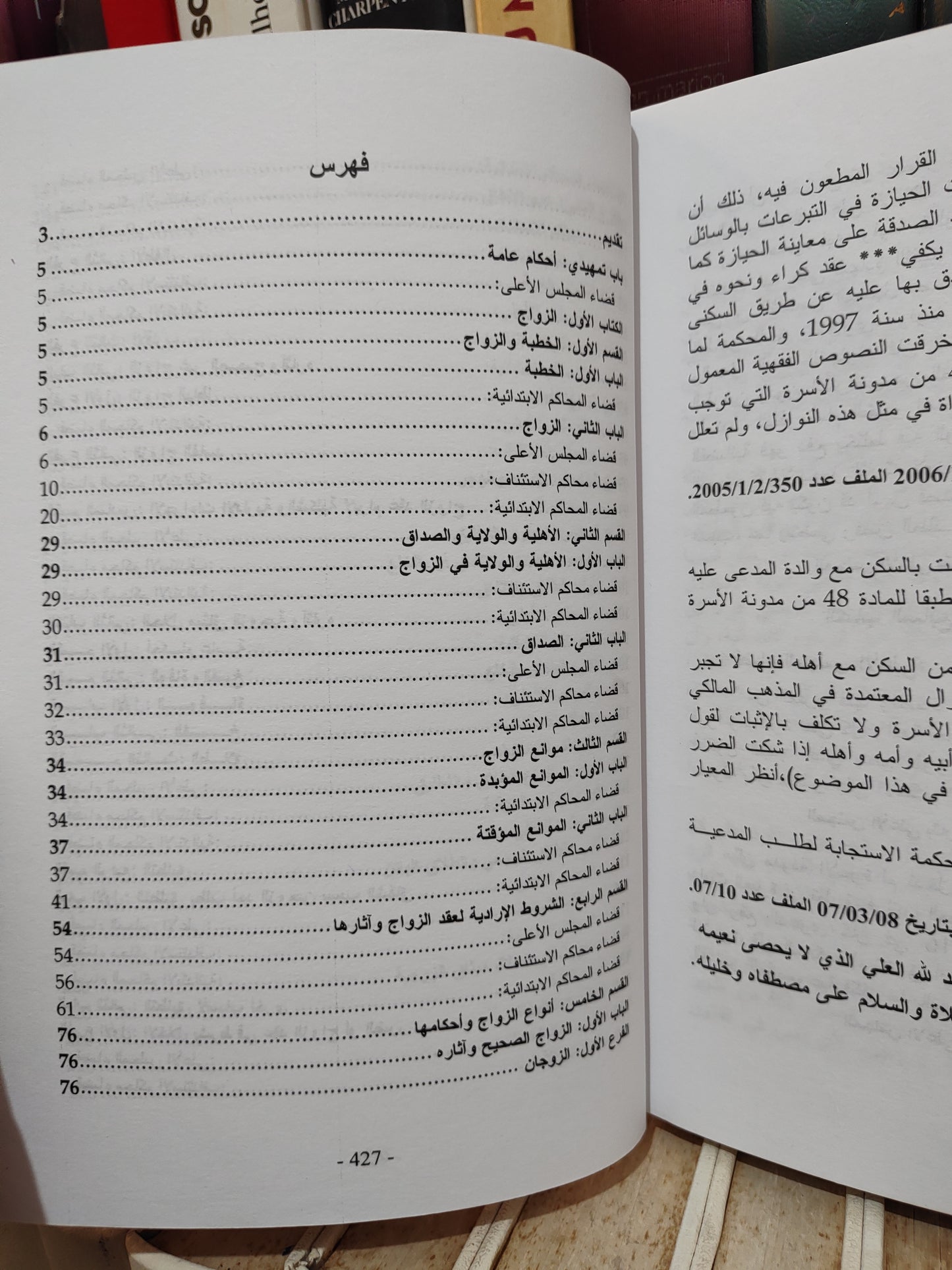 المنتقى من عمل القضاء في تطبيق مدونة الأسرة الجزء الأول