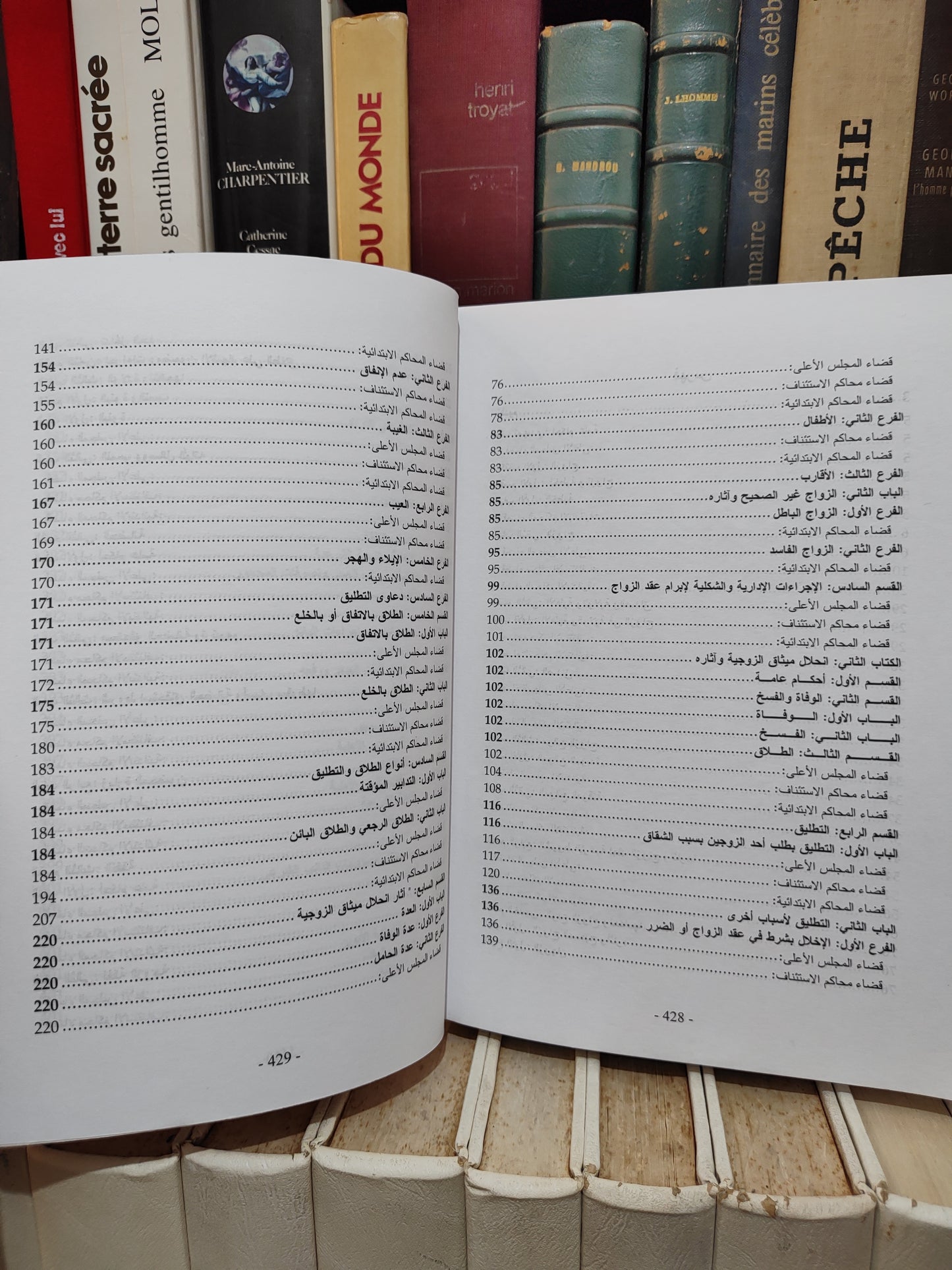 المنتقى من عمل القضاء في تطبيق مدونة الأسرة الجزء الأول
