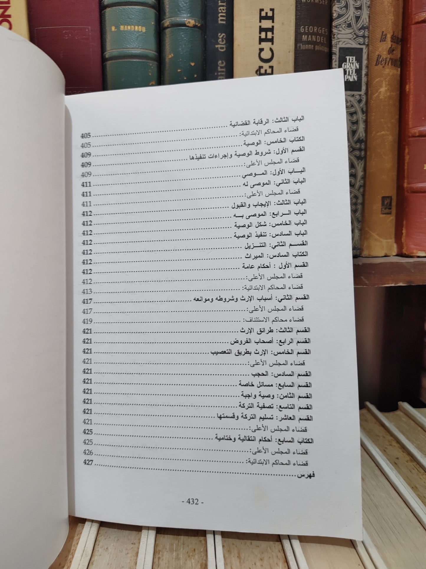 المنتقى من عمل القضاء في تطبيق مدونة الأسرة الجزء الأول