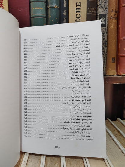 المنتقى من عمل القضاء في تطبيق مدونة الأسرة الجزء الأول