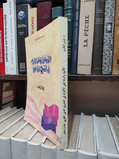البكري - الأمية و أثرها على الالتزام في التشريع المدني المغربي
