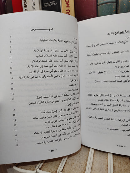 البكري - الأمية و أثرها على الالتزام في التشريع المدني المغربي