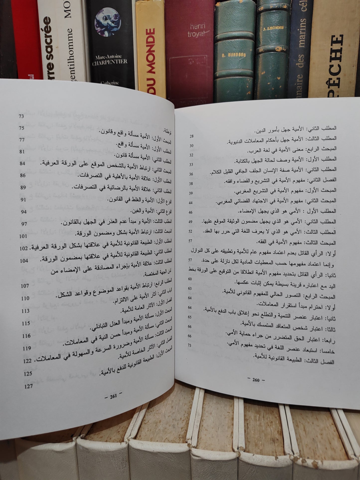 البكري - الأمية و أثرها على الالتزام في التشريع المدني المغربي