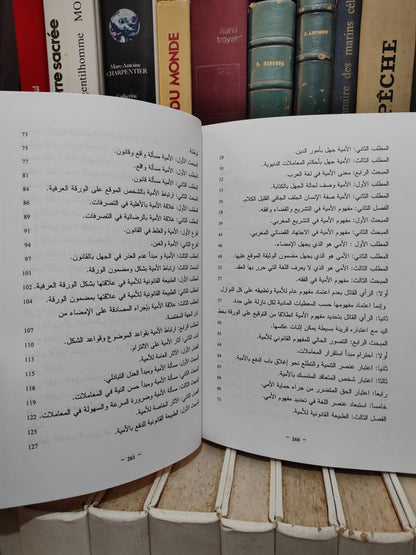 البكري - الأمية و أثرها على الالتزام في التشريع المدني المغربي