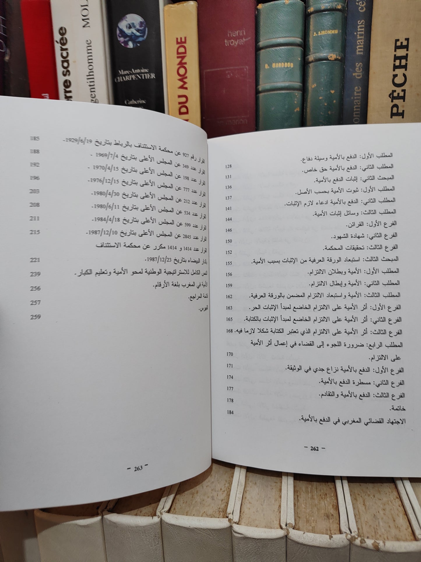 البكري - الأمية و أثرها على الالتزام في التشريع المدني المغربي