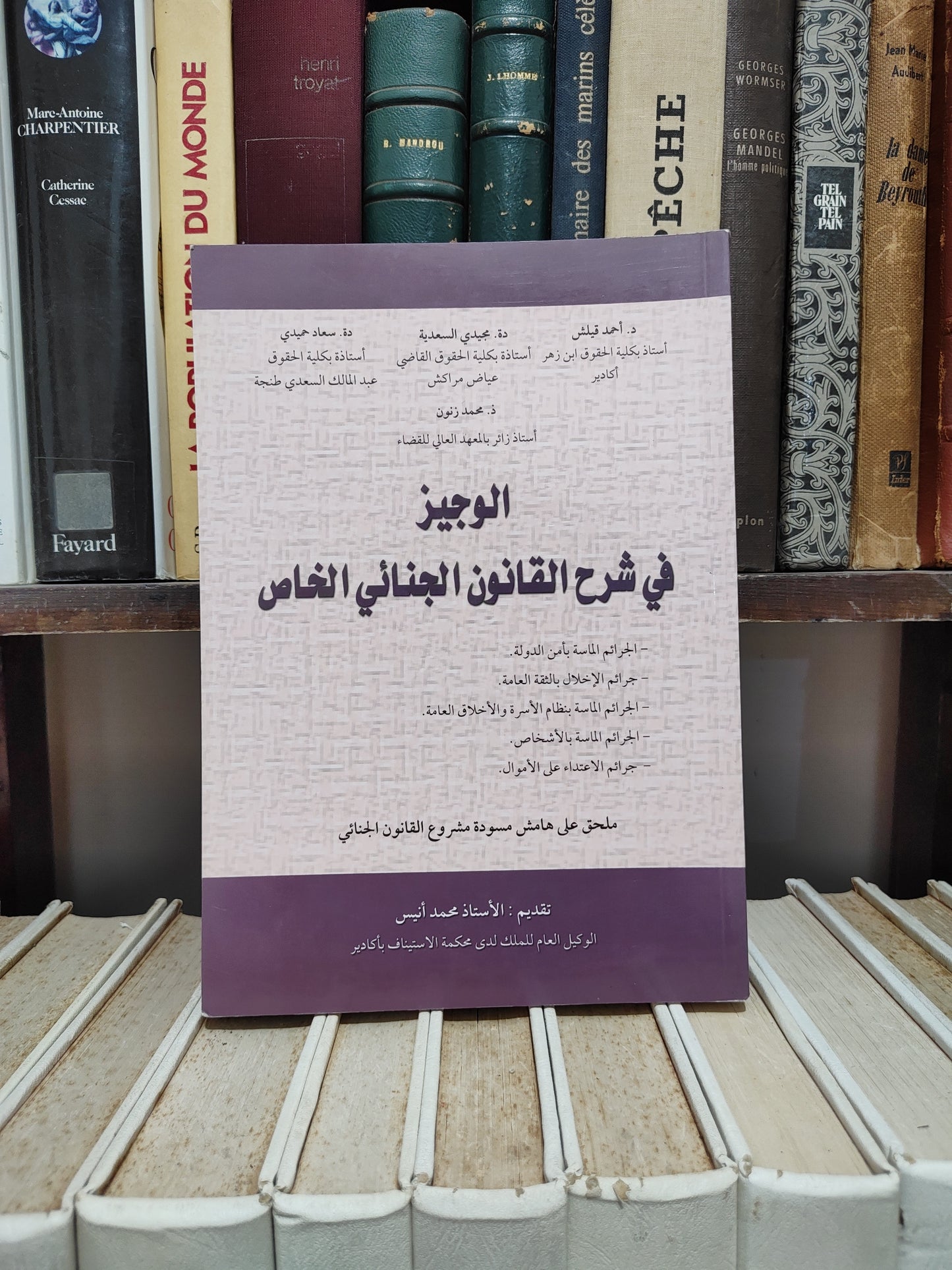 قيلش - الوجيز في شرح القانون الجنائي المغربي