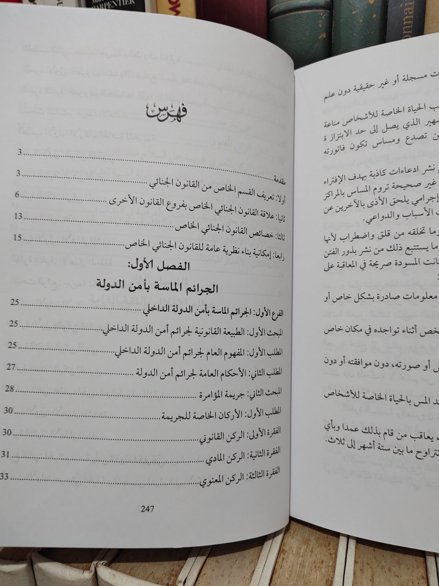 قيلش - الوجيز في شرح القانون الجنائي المغربي