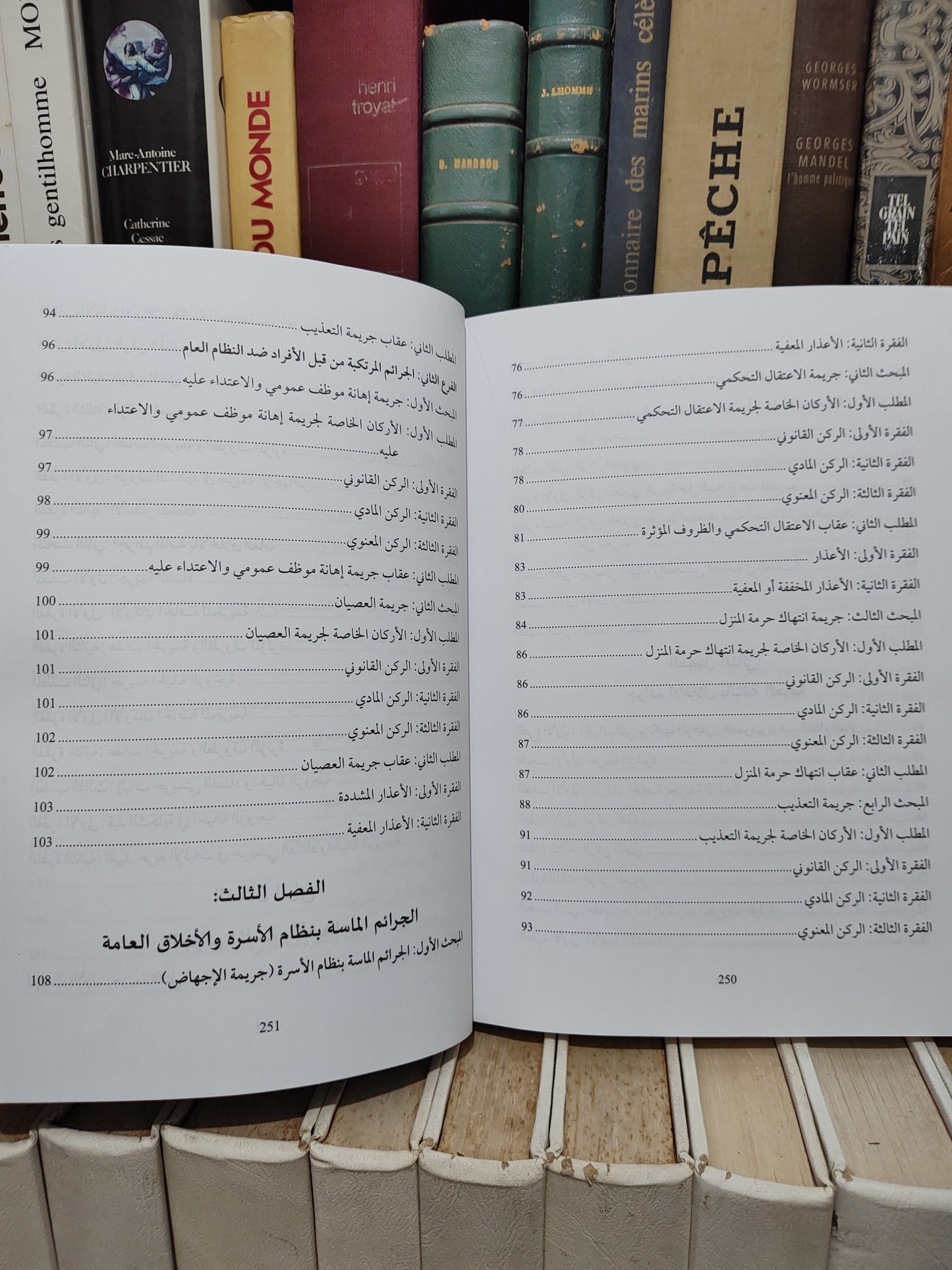 قيلش - الوجيز في شرح القانون الجنائي المغربي