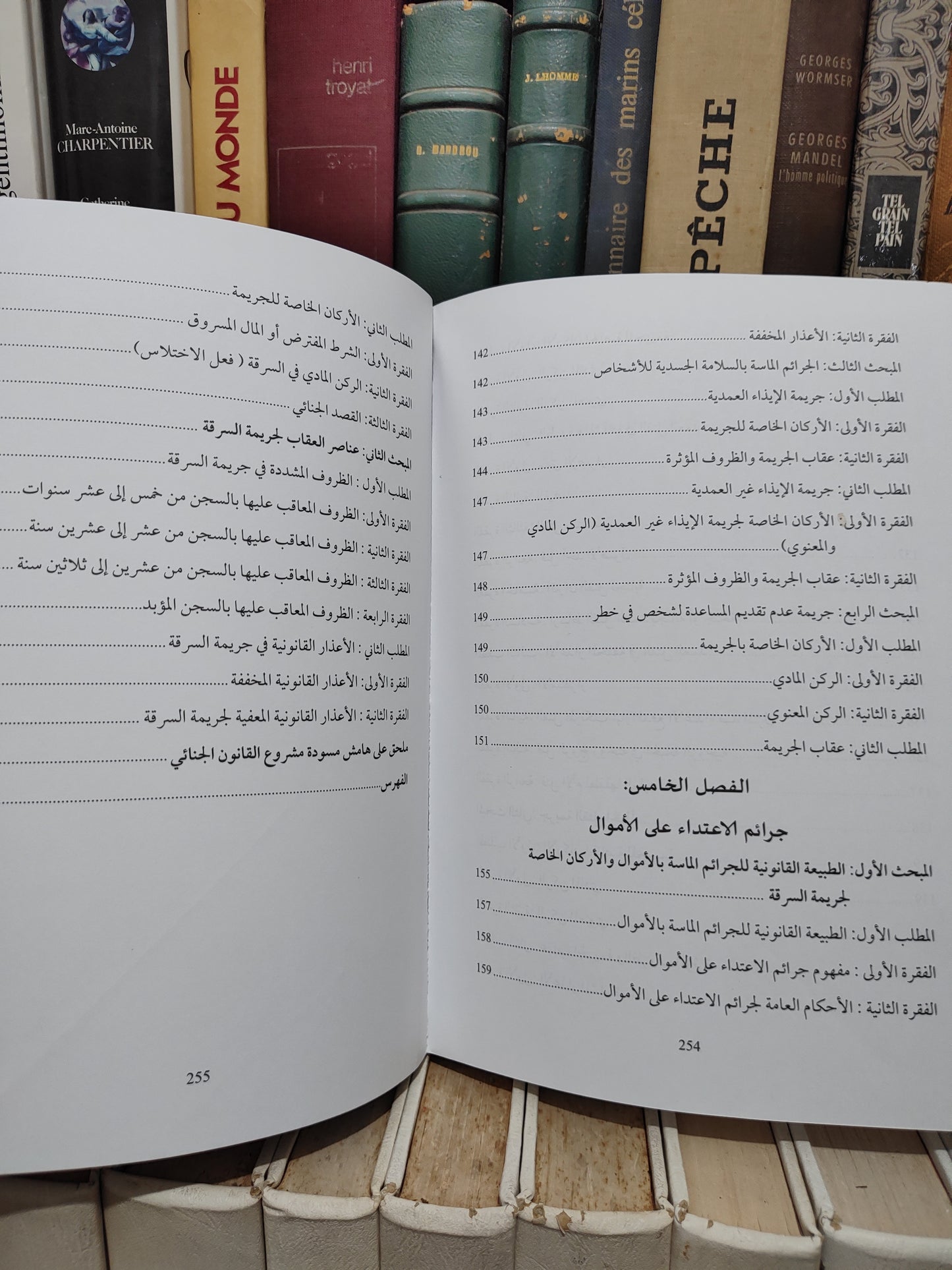 قيلش - الوجيز في شرح القانون الجنائي المغربي